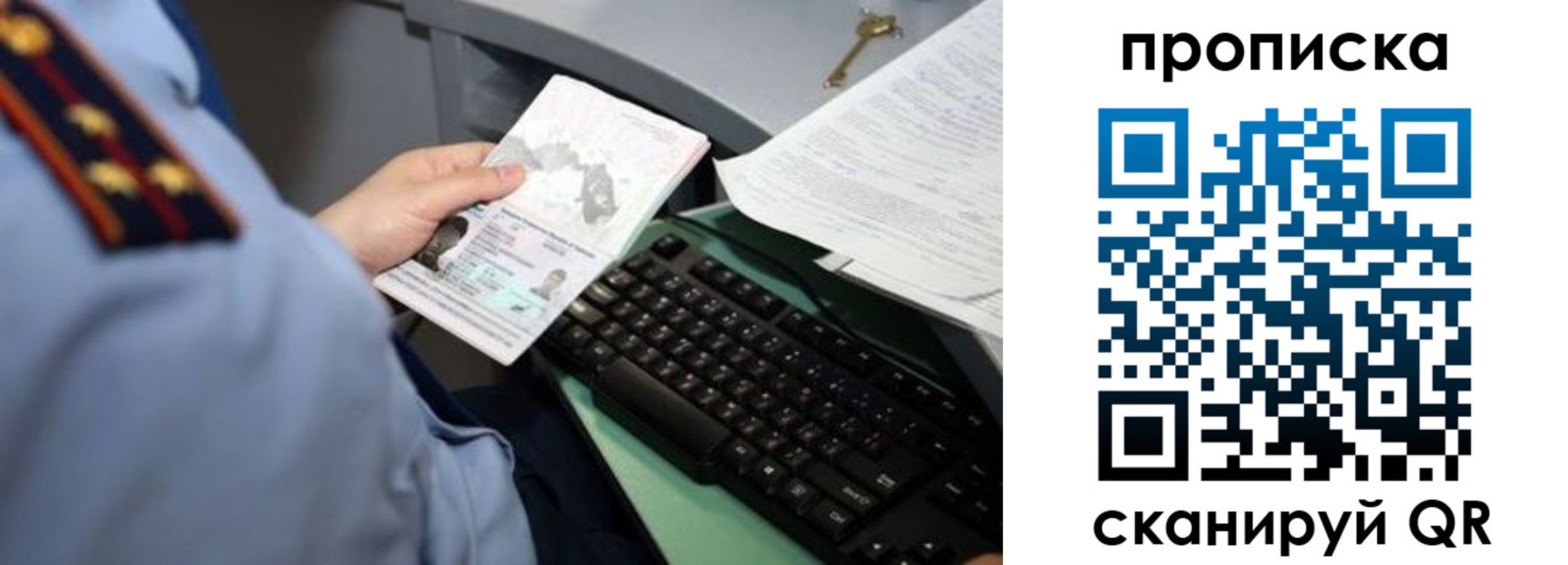 прописка регистрация в Куйбышеве