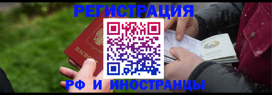 купить прописку в Куйбышеве